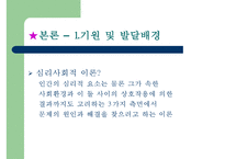 [사회복지실천론] 심리사회모델-5