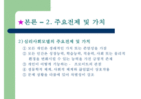 [사회복지실천론] 심리사회모델-7