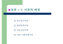 [사회복지실천론] 심리사회모델-8