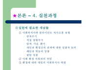 [사회복지실천론] 심리사회모델-9