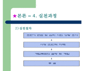 [사회복지실천론] 심리사회모델-10