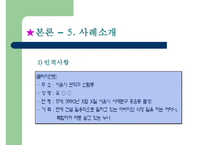 [사회복지실천론] 심리사회모델-11