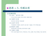 [사회복지실천론] 심리사회모델-12