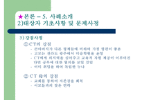 [사회복지실천론] 심리사회모델-13