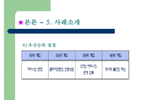 [사회복지실천론] 심리사회모델-14