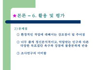 [사회복지실천론] 심리사회모델-19
