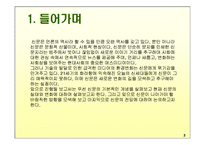 신문의 변화와 전망-3