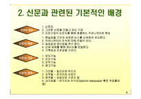 신문의 변화와 전망-4