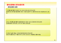 신문의 변화와 전망-8