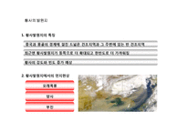[위기의 지구] 황사-4