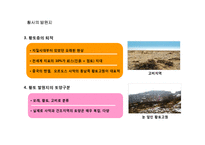 [위기의 지구] 황사-5