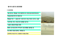 [위기의 지구] 황사-13
