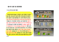 [위기의 지구] 황사-14