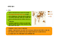 [위기의 지구] 황사-15