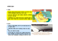 [위기의 지구] 황사-18
