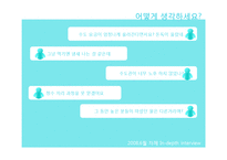 [광고홍보] 서울시 상수도 사업 아리수 홍보전략-5