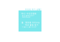 [광고홍보] 서울시 상수도 사업 아리수 홍보전략-7