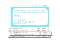 [광고홍보] 서울시 상수도 사업 아리수 홍보전략-8