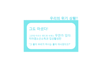 [광고홍보] 서울시 상수도 사업 아리수 홍보전략-10