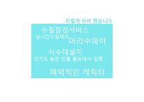 [광고홍보] 서울시 상수도 사업 아리수 홍보전략-12
