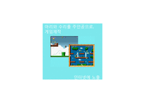 [광고홍보] 서울시 상수도 사업 아리수 홍보전략-14