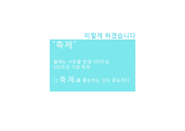 [광고홍보] 서울시 상수도 사업 아리수 홍보전략-17