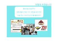 [광고홍보] 서울시 상수도 사업 아리수 홍보전략-18