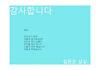 [광고홍보] 서울시 상수도 사업 아리수 홍보전략-19
