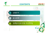 C1 시원소주 광고전략-2