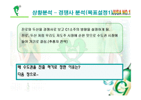 C1 시원소주 광고전략-10