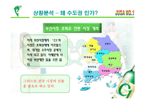 C1 시원소주 광고전략-12