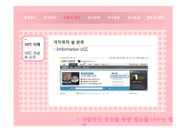 [뉴디미어론] 동영상 UCC를 활용한 온라인홍보 콘텐츠에 따른 효용성-12