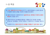 [사회복지실천론] 과제중심모델-5