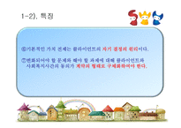 [사회복지실천론] 과제중심모델-7