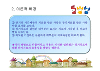 [사회복지실천론] 과제중심모델-9