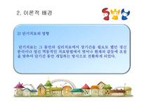 [사회복지실천론] 과제중심모델-10