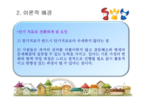 [사회복지실천론] 과제중심모델-11