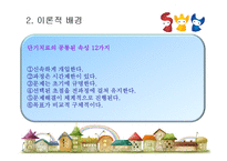 [사회복지실천론] 과제중심모델-12