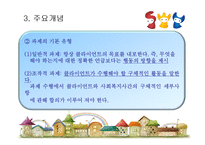 [사회복지실천론] 과제중심모델-18