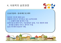 [사회복지실천론] 과제중심모델-20