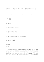 [대중문화] 유행, 패션, 그리고 개성의 획일화 -이론적 논의 및 현상 사례 연구-2