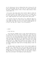 [대중문화] 유행, 패션, 그리고 개성의 획일화 -이론적 논의 및 현상 사례 연구-9