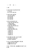 [의사소통기법] 남녀의 의사소통 방식의 차이-2