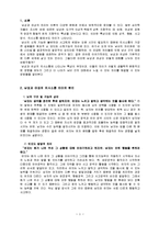 [의사소통기법] 남녀의 의사소통 방식의 차이-3
