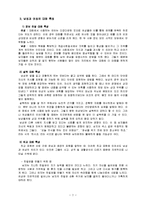 [의사소통기법] 남녀의 의사소통 방식의 차이-4