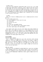 [의사소통기법] 남녀의 의사소통 방식의 차이-5