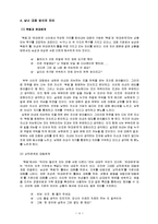 [의사소통기법] 남녀의 의사소통 방식의 차이-6
