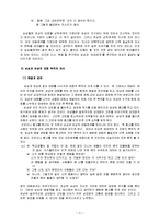 [의사소통기법] 남녀의 의사소통 방식의 차이-7