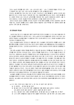 [의사소통기법] 남녀의 의사소통 방식의 차이-8