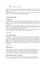 [의사소통기법] 남녀의 의사소통 방식의 차이-9